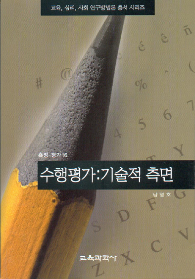 수행평가-기술적측면(측정평가16)