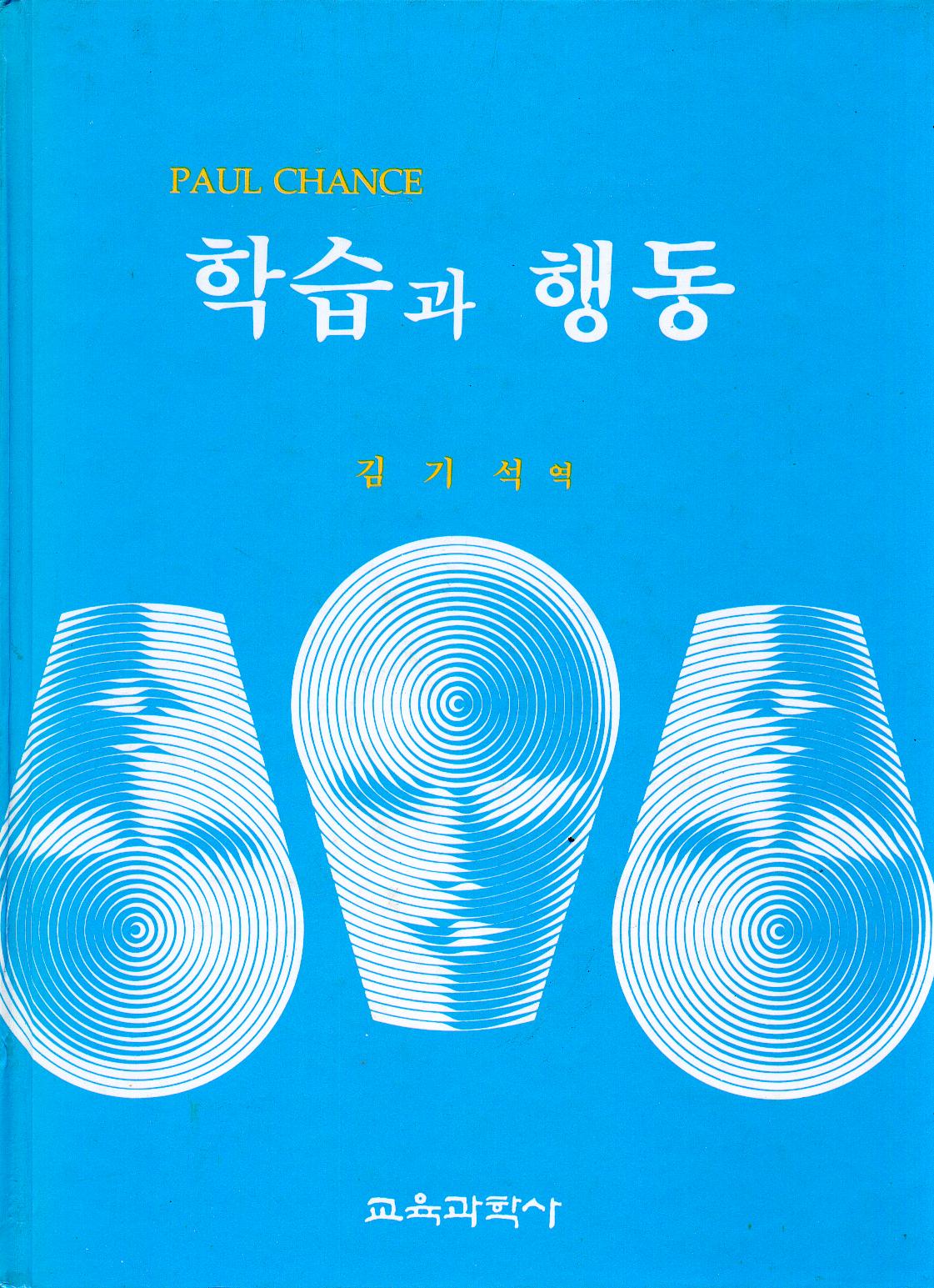 학습과행동