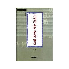 식민지 초등 교육의 형성 (한국교육사고 연구총서 03)